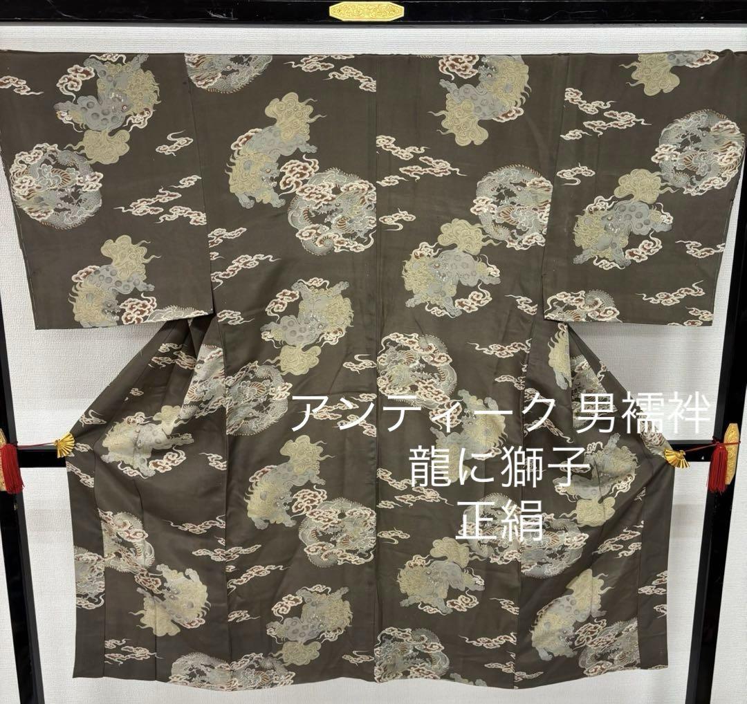 アンティーク 男襦袢 龍に獅子 正絹 MB-3258