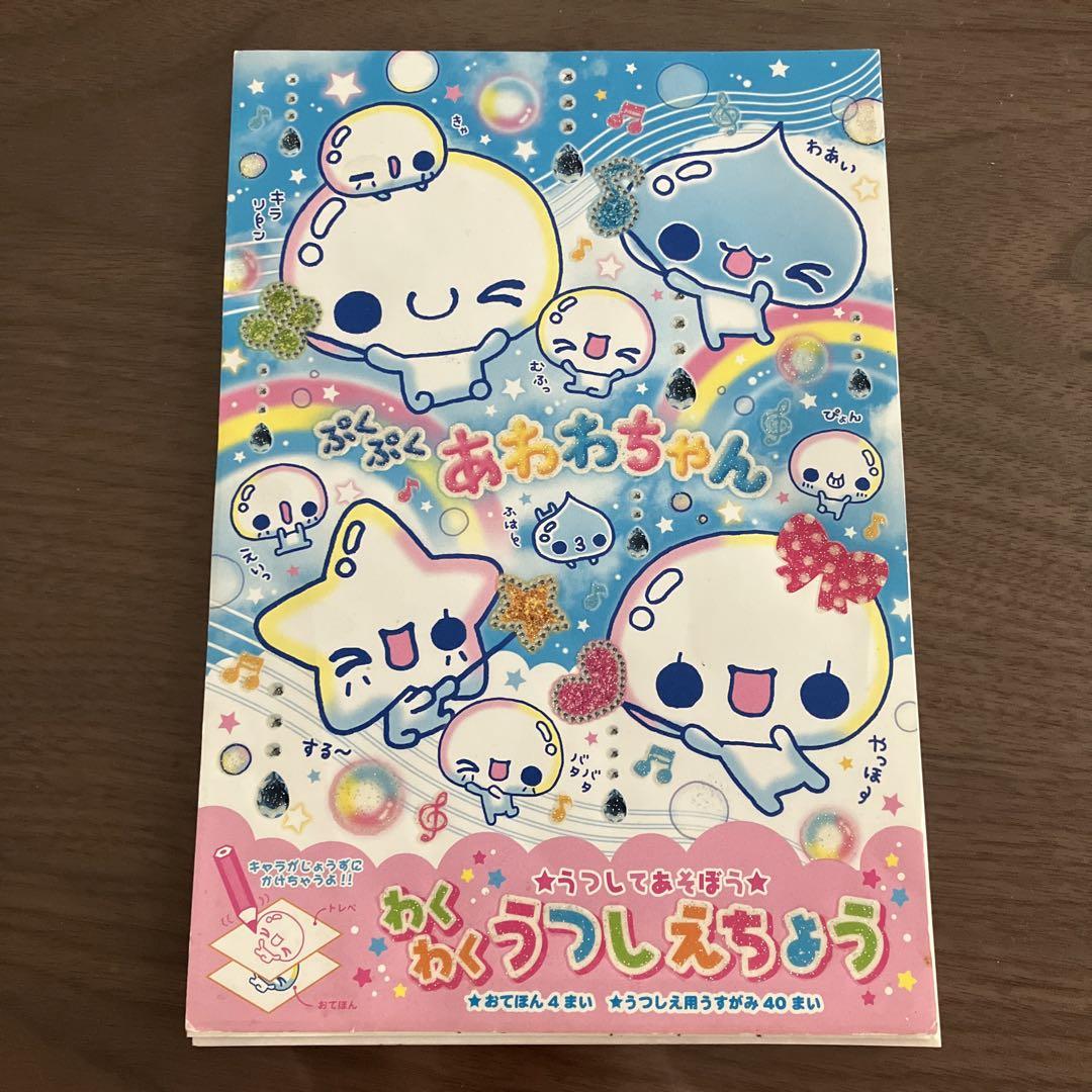 わくわくアニマルベリウサちゃん メモ帳