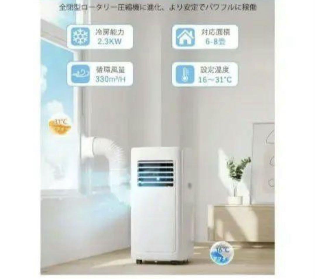 新品ポータブルスポットクーラー冷房、ドライ、送風　6畳〜8畳