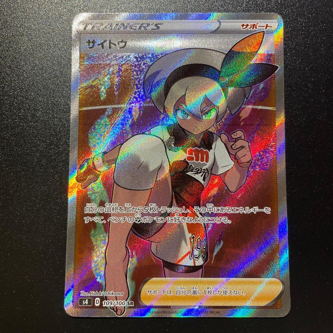 サイトウ SR S4 仰天のボルテッカー 109/100 - メルカリ