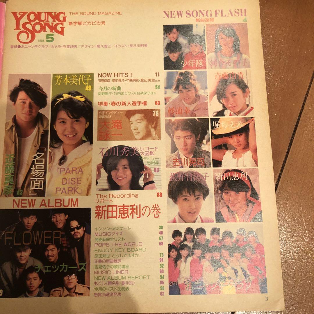 YOUNG SONG 1986年 5、9、12月号 - メルカリ