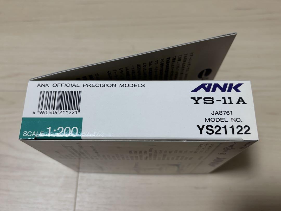 全日空商事【YS21122】 1/200 ANK さよならYS-11
