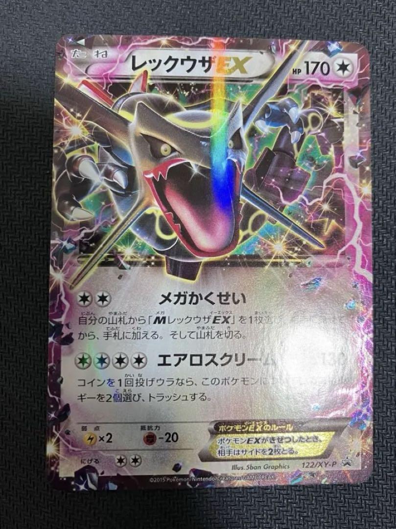 レックウザEX：エメラルドブレイク ポケモンカードチャンス
