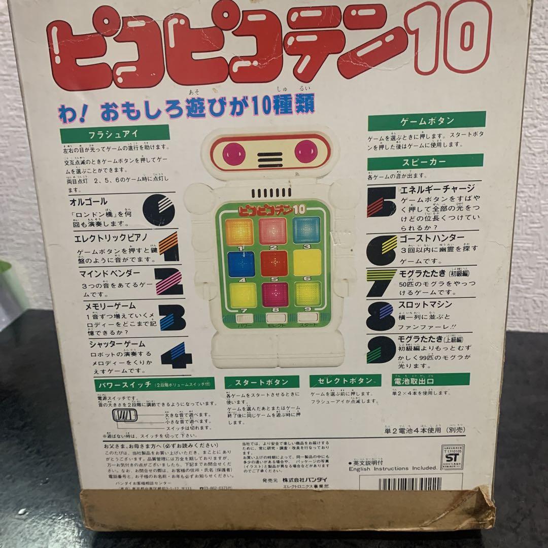 ピコピコテン10