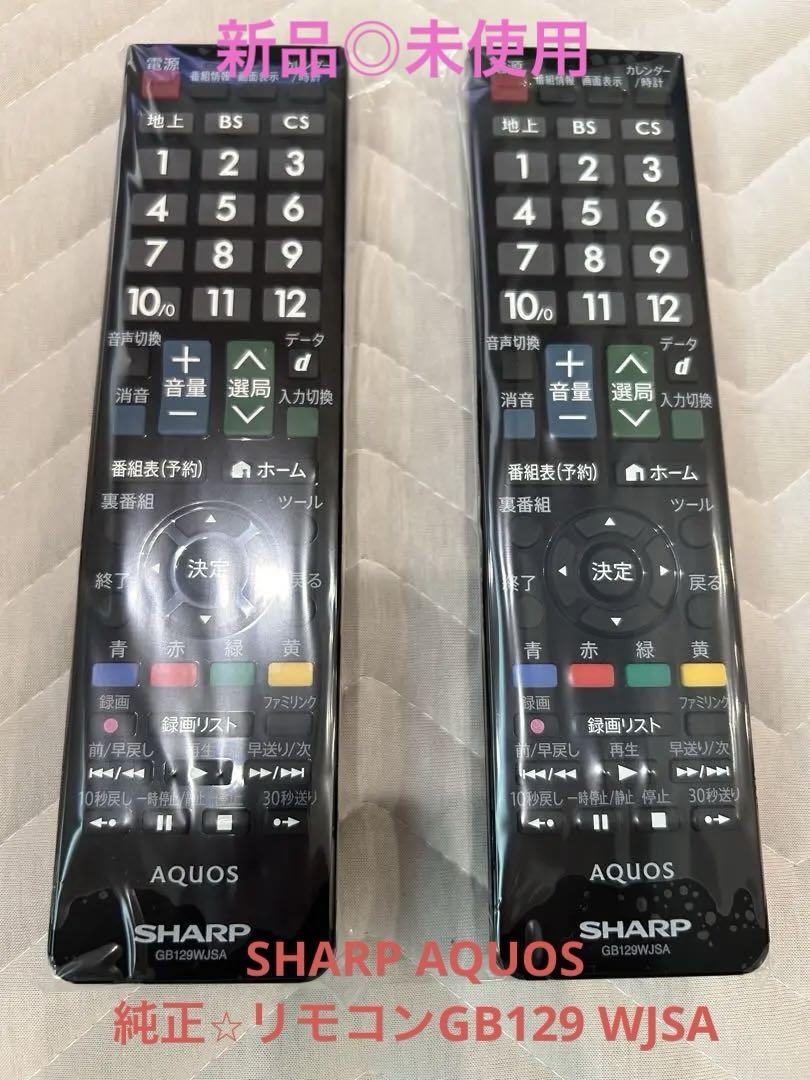 【純正⭐︎新品】SHARP AQUOS純正リモコンGB129 WJSA