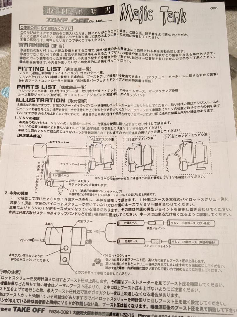 TAKE OFF　MAGIC TANK