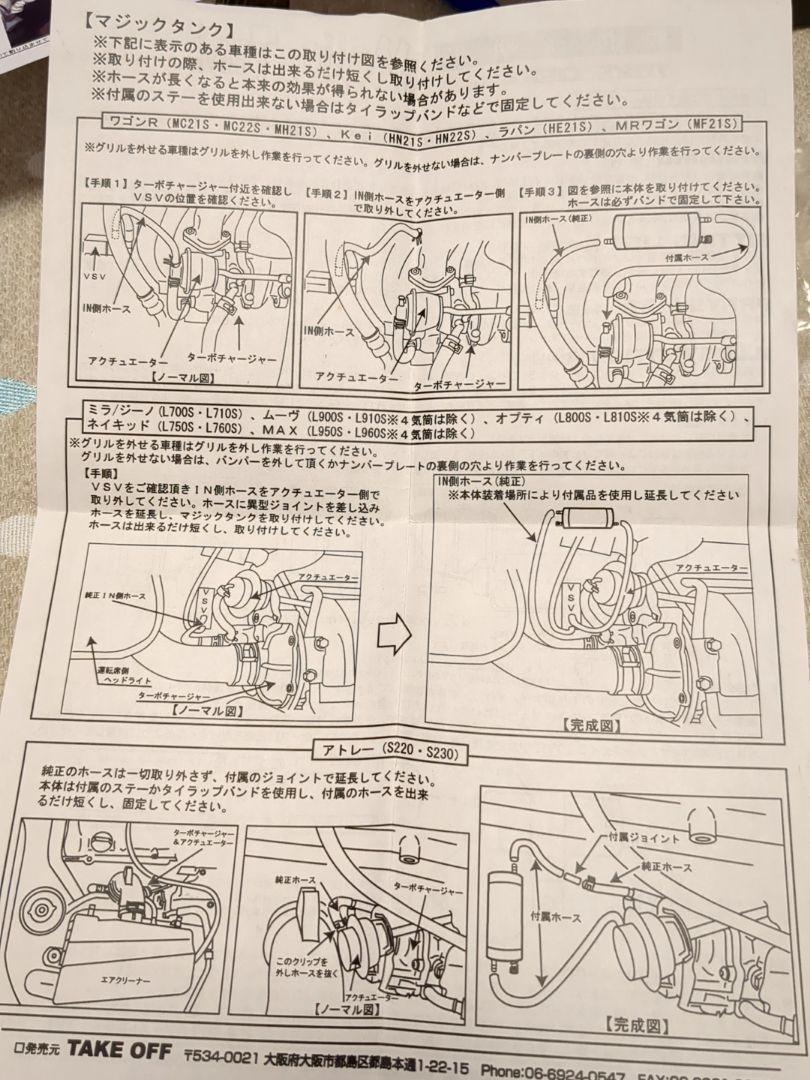 TAKE OFF　MAGIC TANK