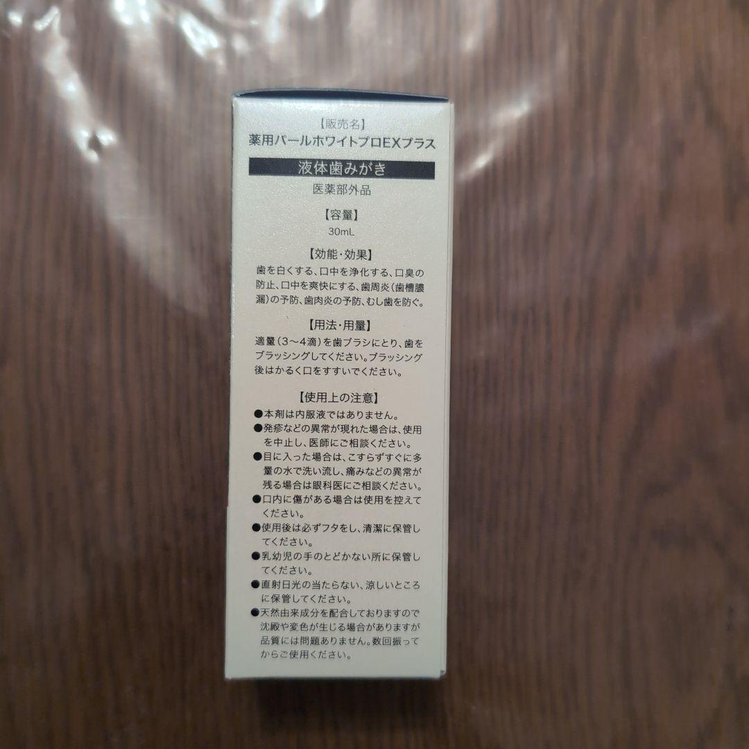 Pearl White Pro EX+ 薬用パールホワイトプロ