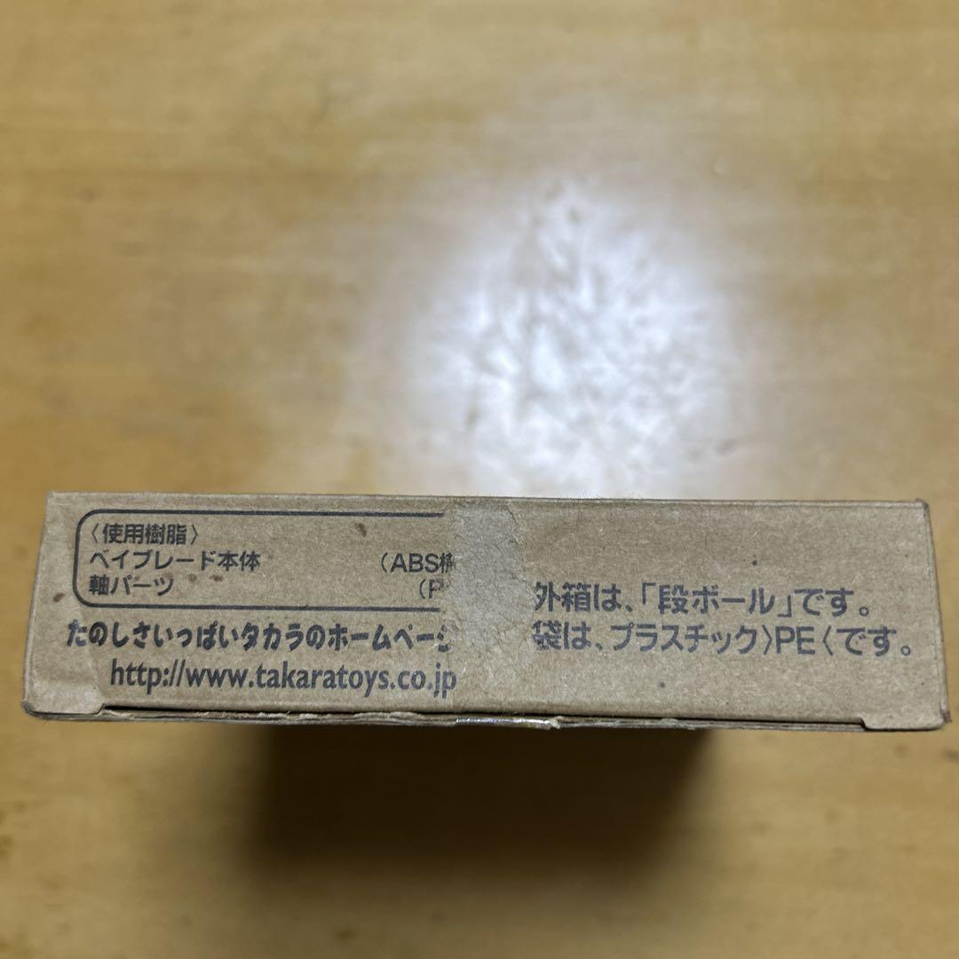 ベィブレードコロコロコミック限定ドランザーFマグマレッドバージョン
