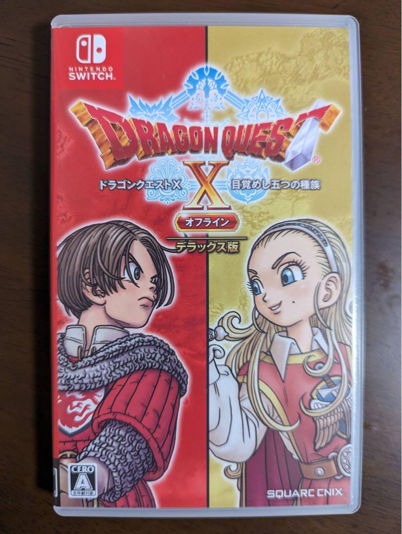 値引中SwitchドラゴンクエストX 目覚めし五つの種族 オフラインデラックス版