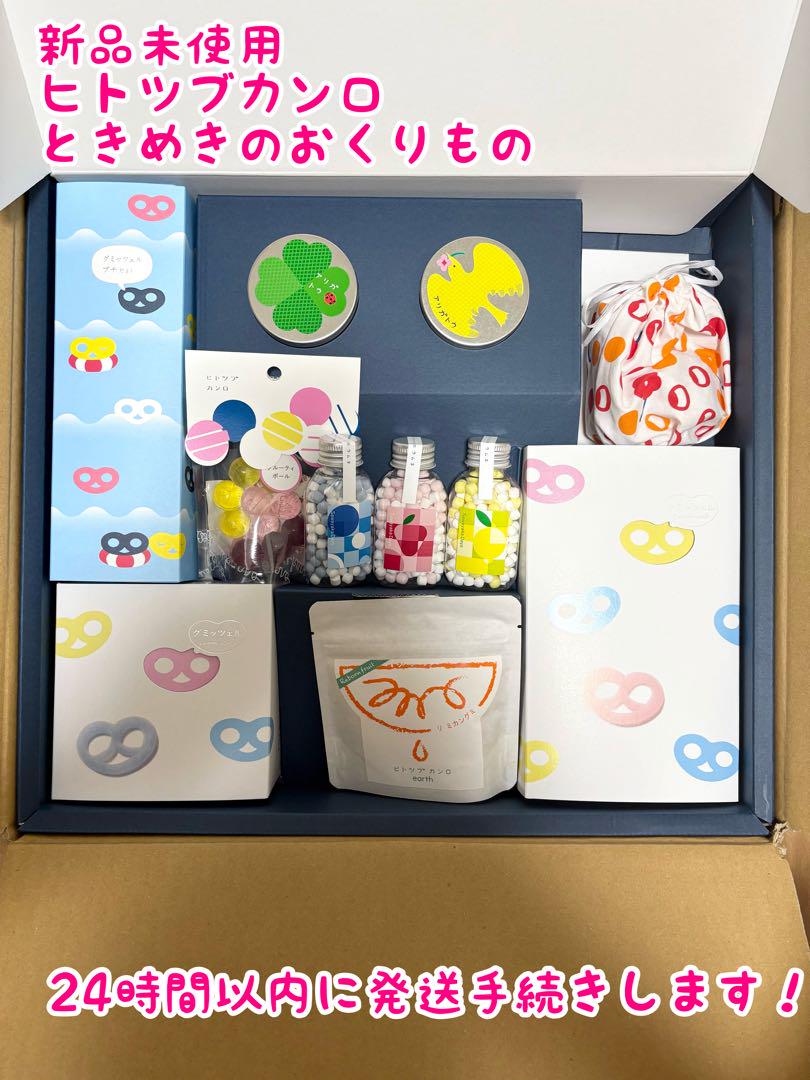 【新品・限定品】ヒトツブカンロ　ときめきのおくりもの　ナツ