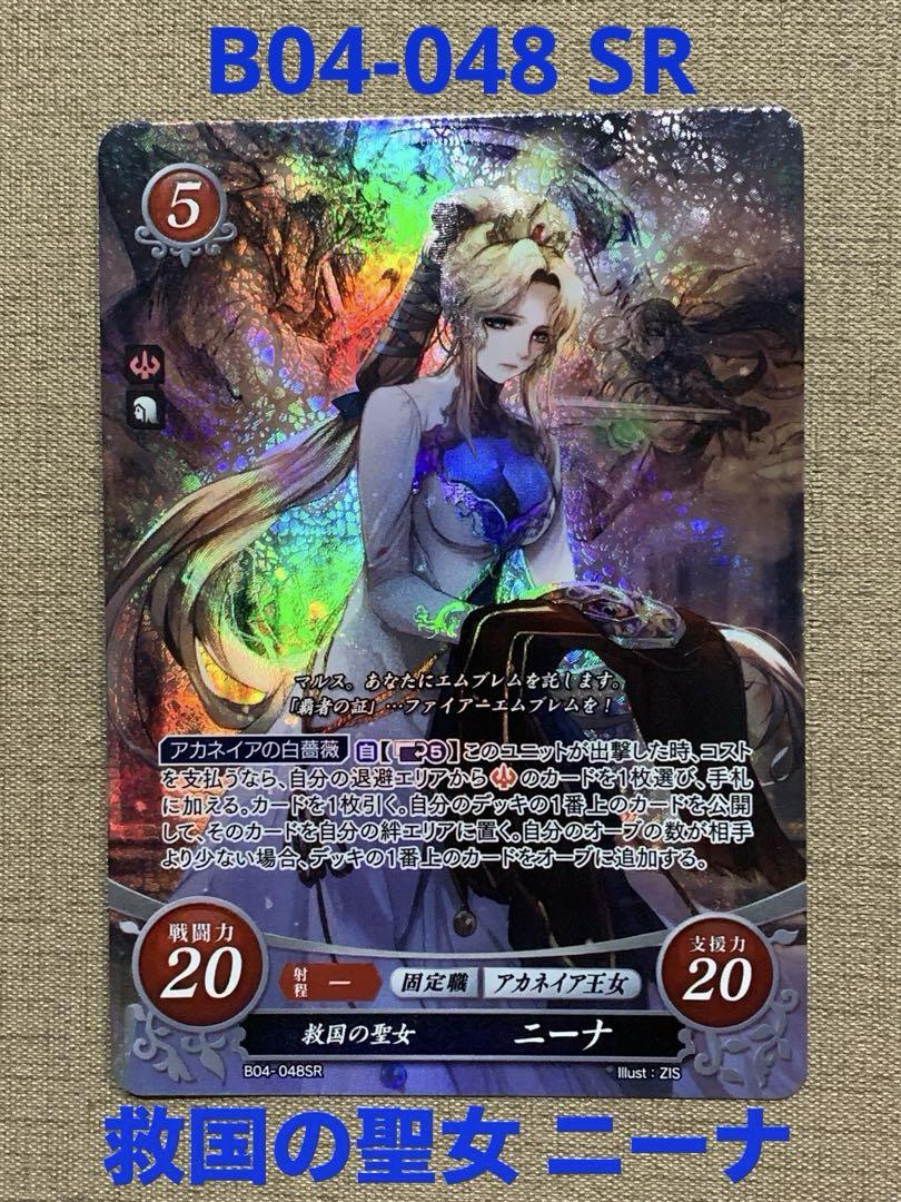 ファイアーエムブレム サイファ  B04- ファイアーエムブレム サイファ B04-048 SR 救国の聖女 ニーナ