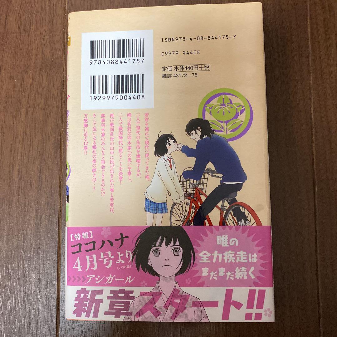 アシガール 12 メルカリ アシガール 12 メルカリ