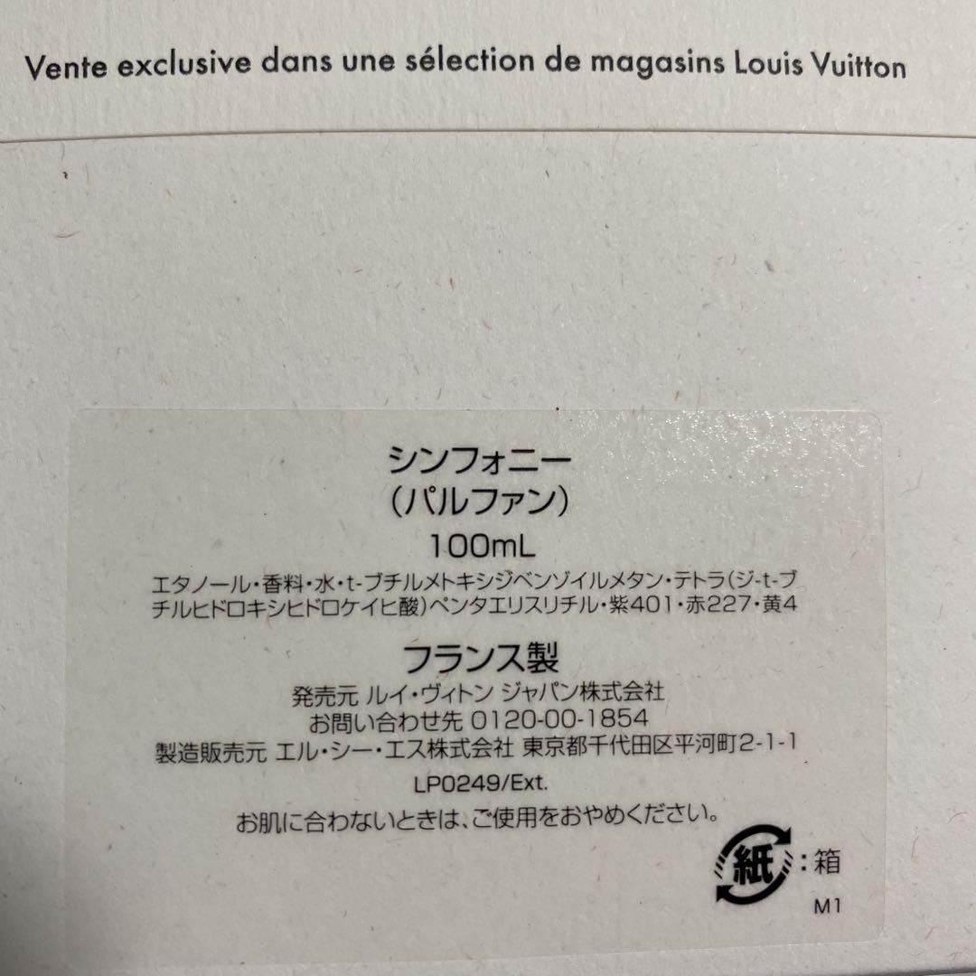 ルイヴィトン シンフォニー 100ml