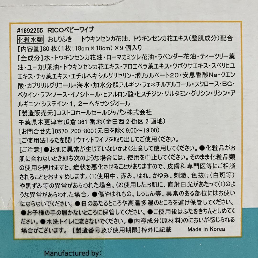 【新品・未開封品】コストコ RICO Baby  720 Wipes 2箱