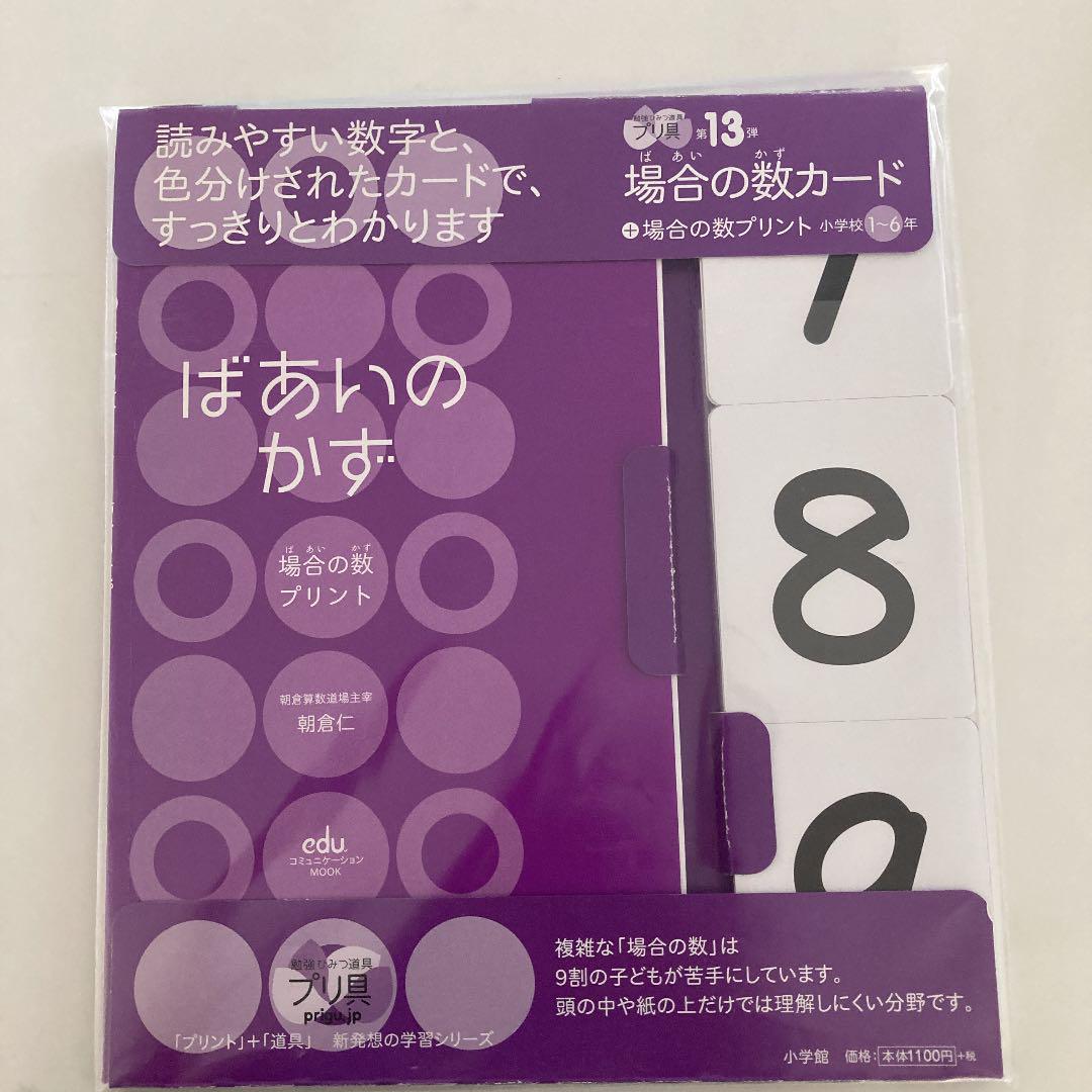 場合の数カード 場合の数プリント 小学校1 6年 勉強ひみつ道具 プリ具 第1 メルカリ