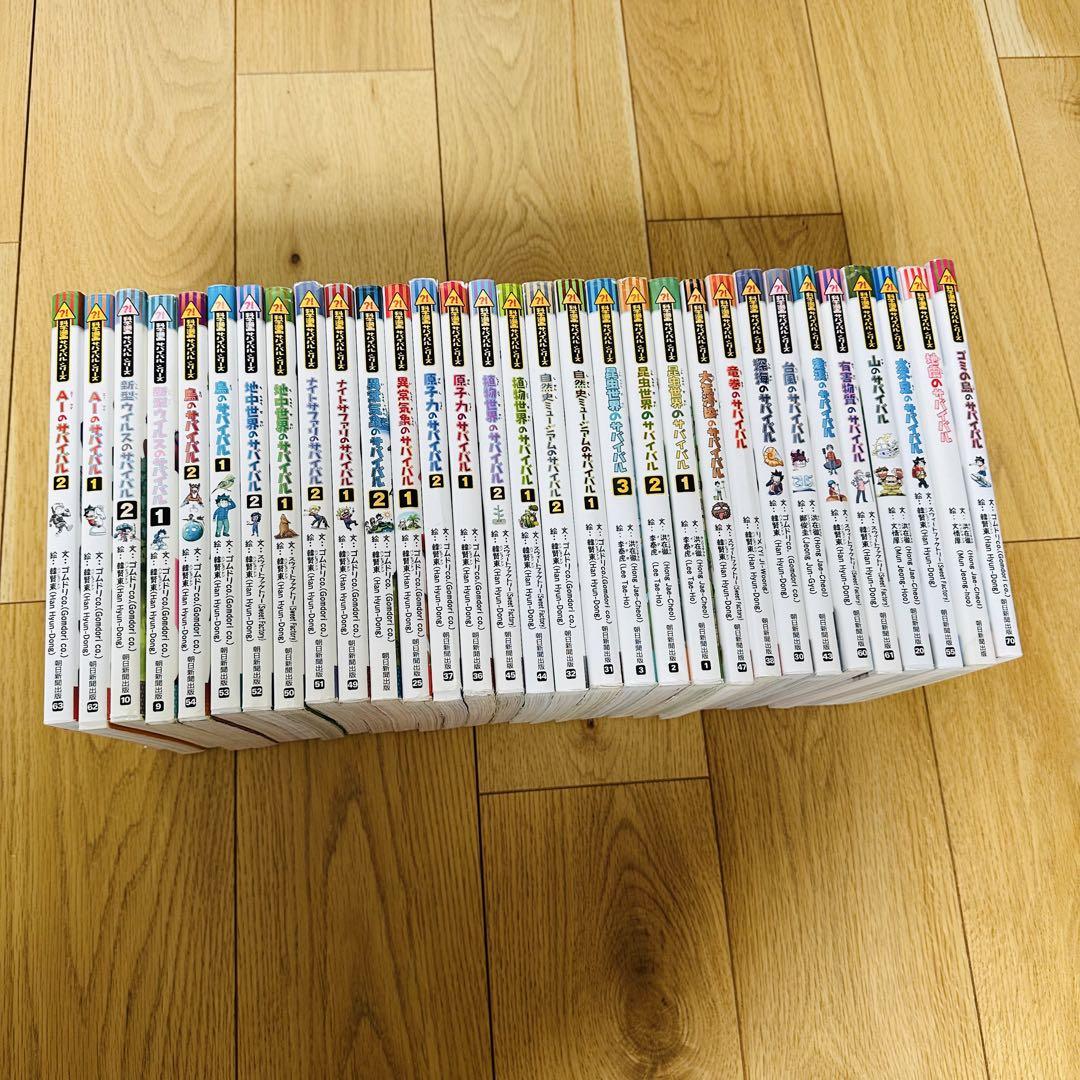 065-2 科学漫画 サバイバルシリーズ 31冊 セット 065-2 科学漫画 サバイバルシリーズ 31冊 セット