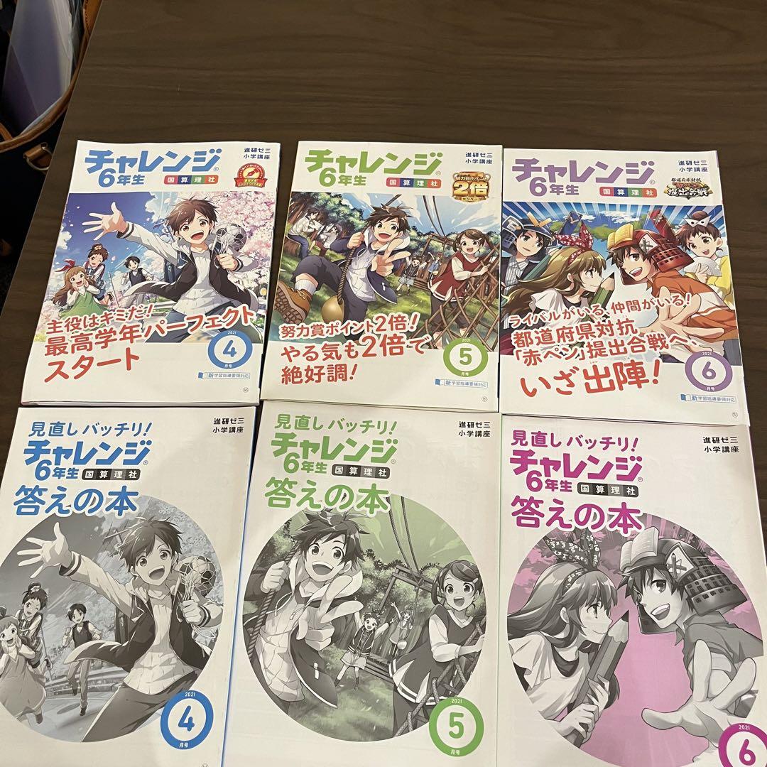 限定お買い得商品 チャレンジ 進研ゼミ 6年生テキスト4〜6月未使用 メルカリ - 語学・辞書・学習参考書