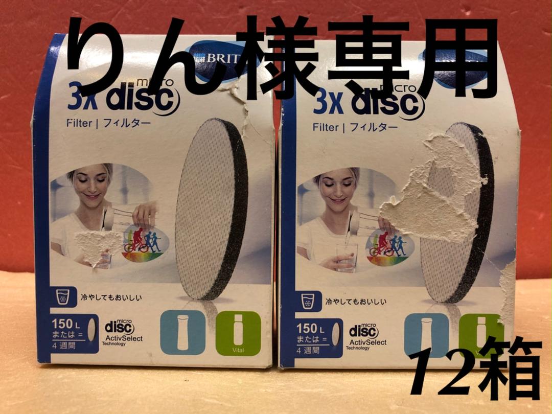 りん様専用 ブリタ フィルターカートリッジ ×12箱