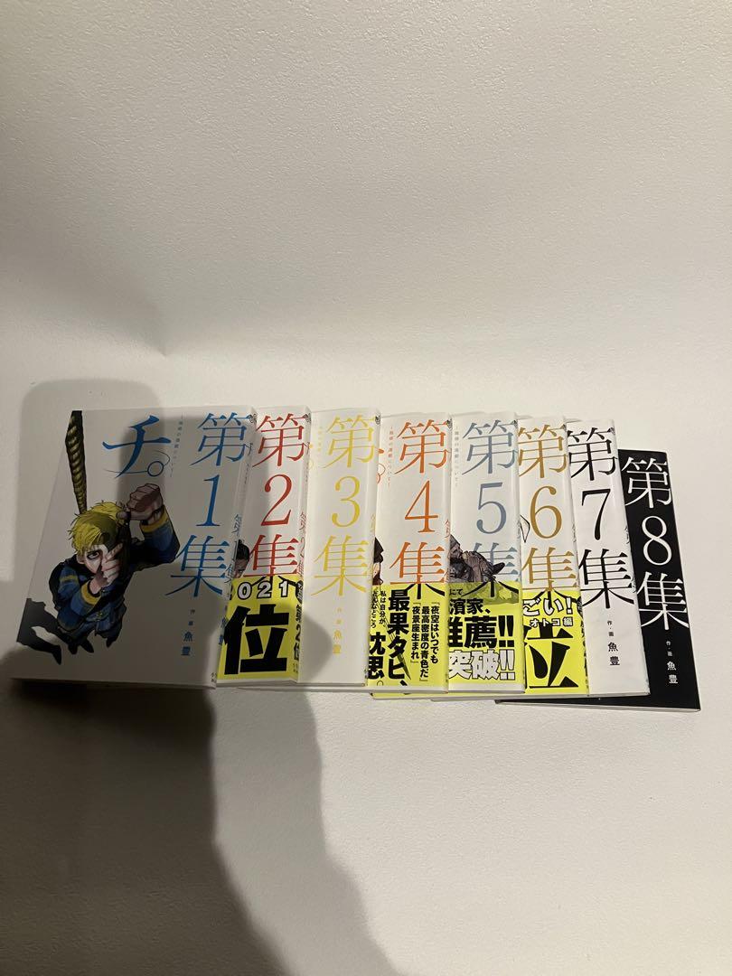 チ。全8巻セット 魚豊 小学館安価