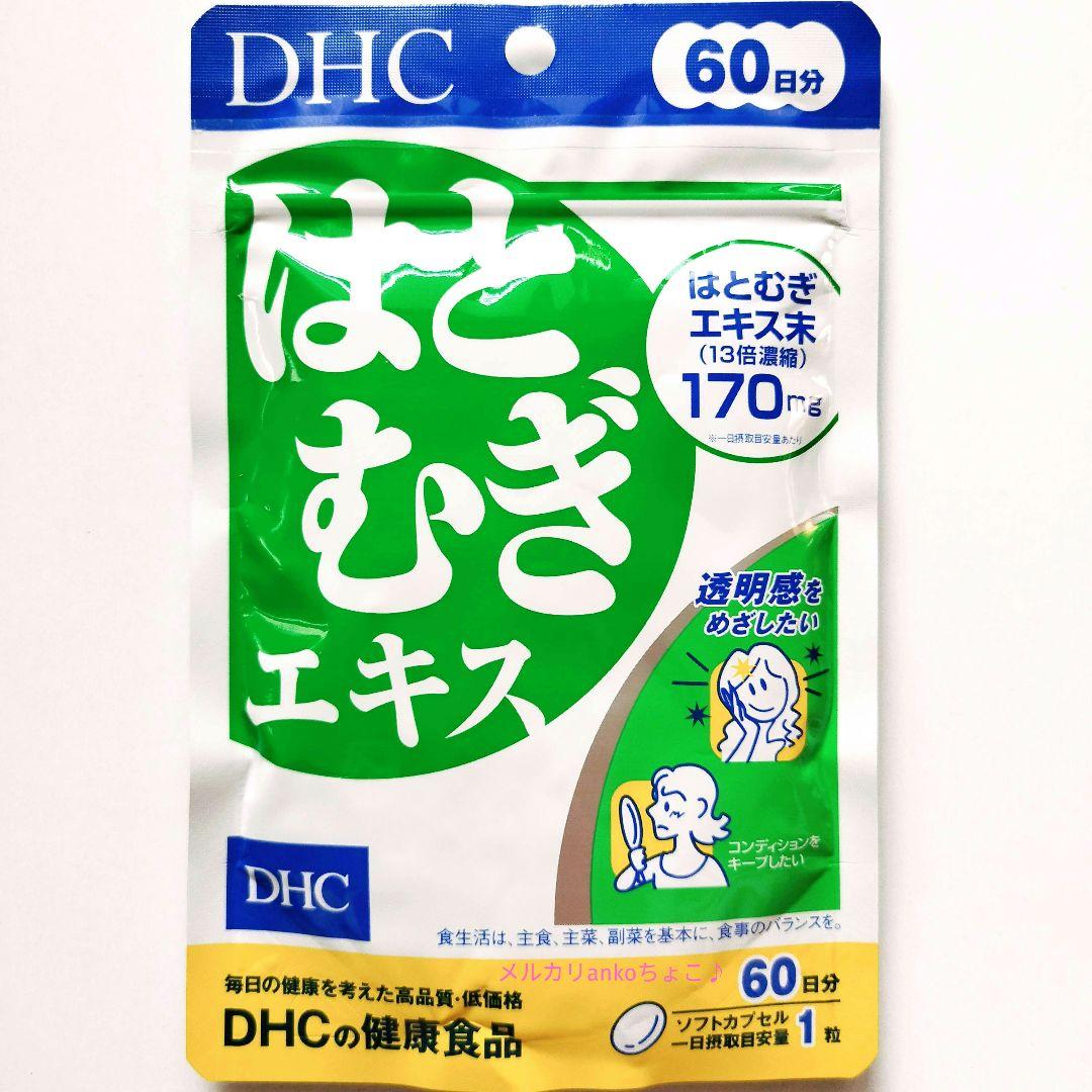DHC はとむぎエキス  60日分×１袋【ディーエイチシー・サプリメント】