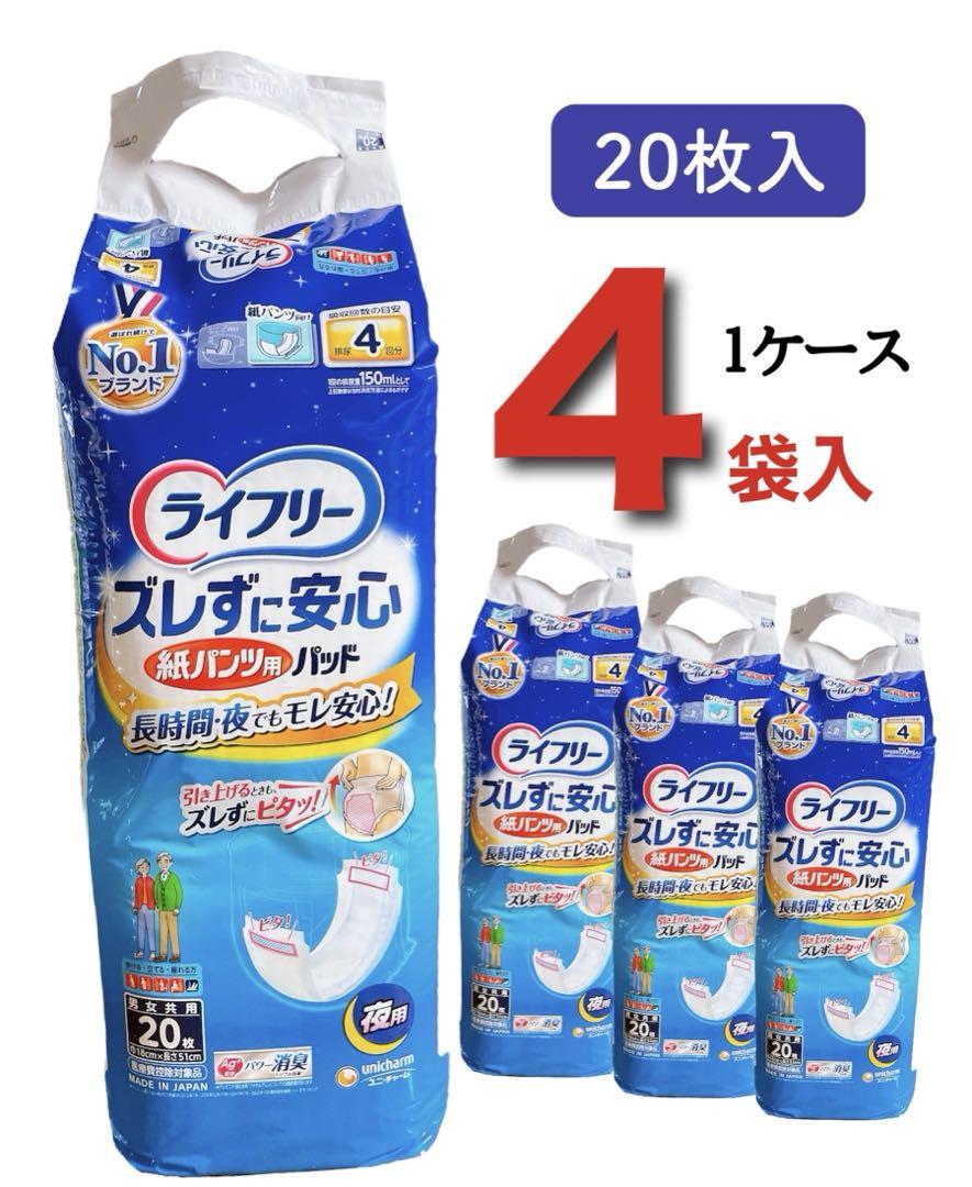 ライフリー ズレずに安心 紙パンツ用尿とりパッド 夜用男女兼用