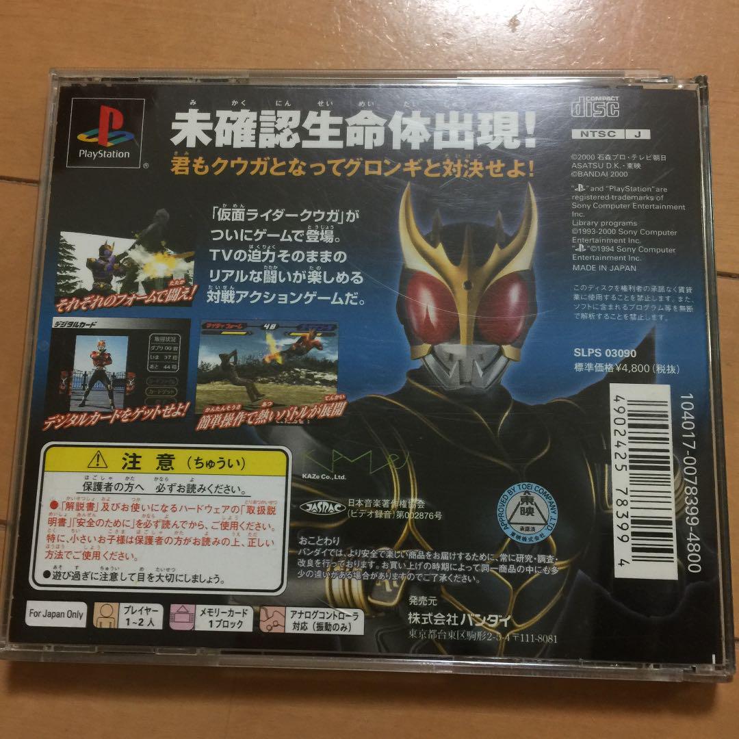 メルカリ プレステーション ソフト仮面ライダークウガ 家庭用ゲームソフト 1 400 中古や未使用のフリマ メルカリ プレステーション ソフト仮面ライダークウガ 家庭用ゲームソフト 1 400 中古や未使用のフリマ