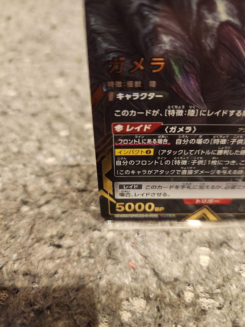ユニオンアリーナ　ゴジラ　ガメラ　GAMERA 星2 パラレル ユニオンアリーナ ゴジラ ガメラ GAMERA 星2 パラレル - メルカリ