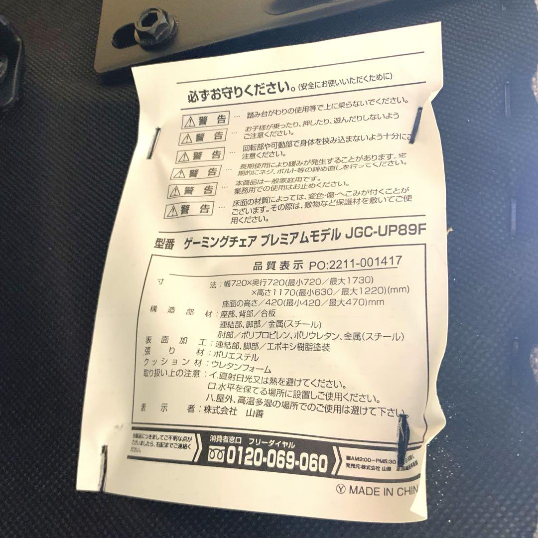 YAMAZEN ゲーミングチェア プレミアムモデル JGC-UP89F