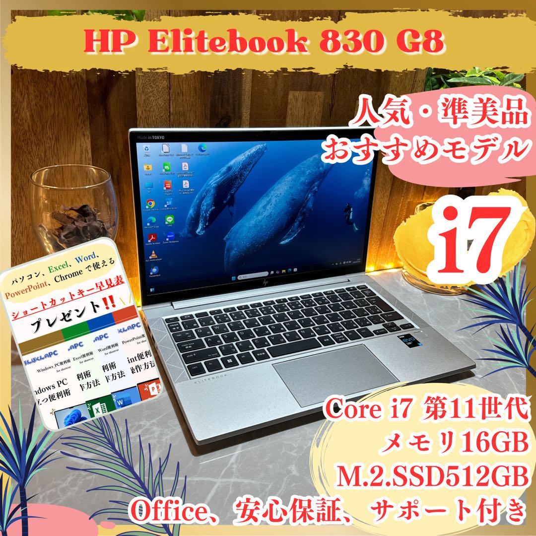 準美品‼️HP☘最高峰7☘第11世代☘16GB☘SSD512GB☘ノートパソコン