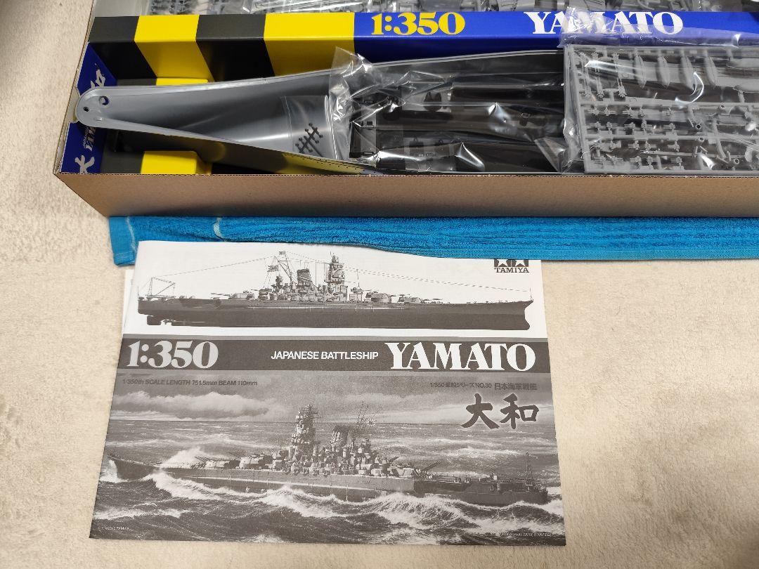 タミヤ 大和戦艦 1/350スケール
