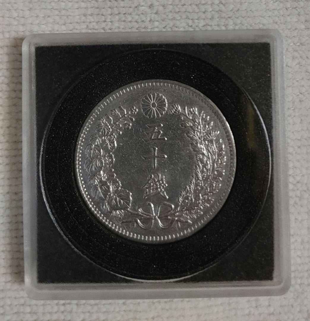 本物保証 極美品 明治三一年 五十銭銀貨