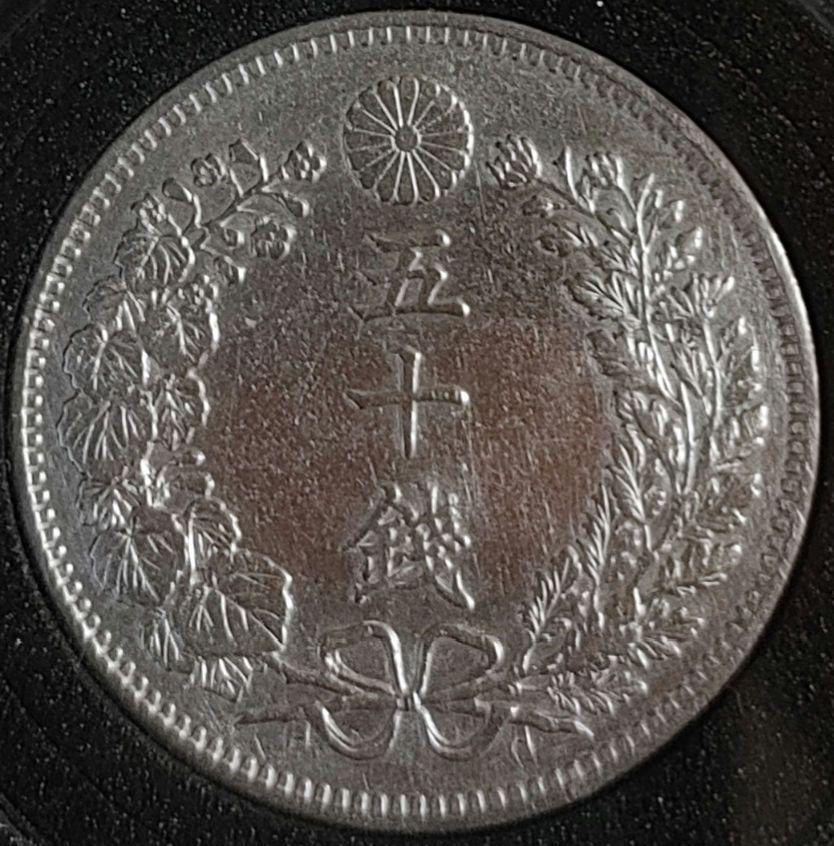本物保証 極美品 明治三一年 五十銭銀貨