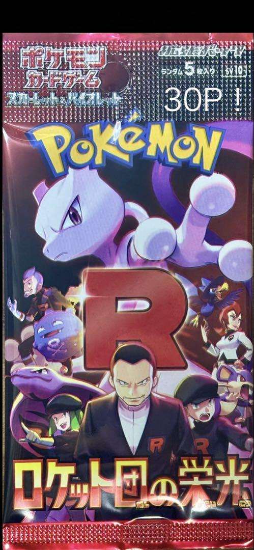 ポケモンカード　拡張パック　ロケット団の栄光