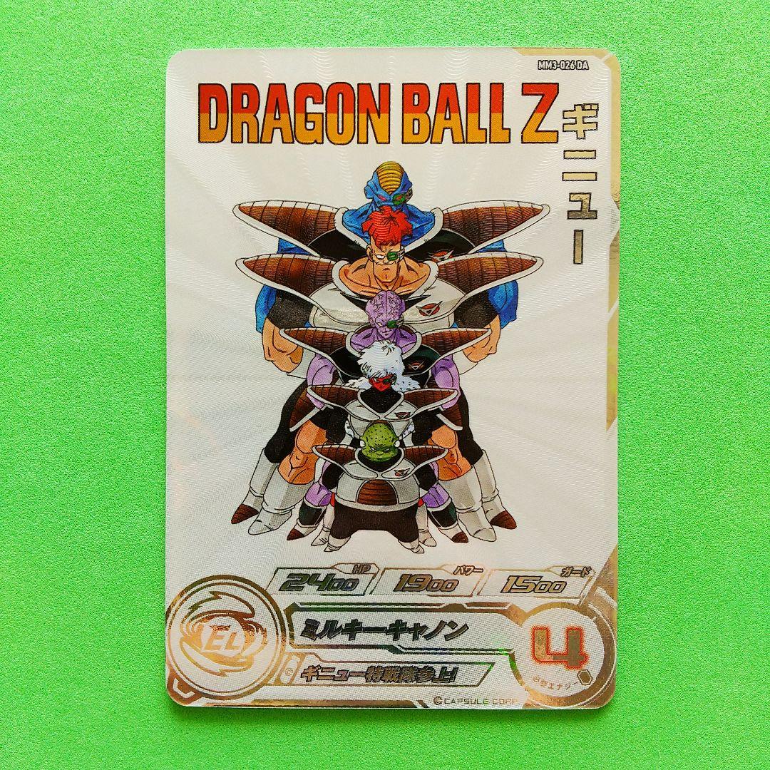 スーパードラゴンボールヒーローズMM3-026DA ギニュー