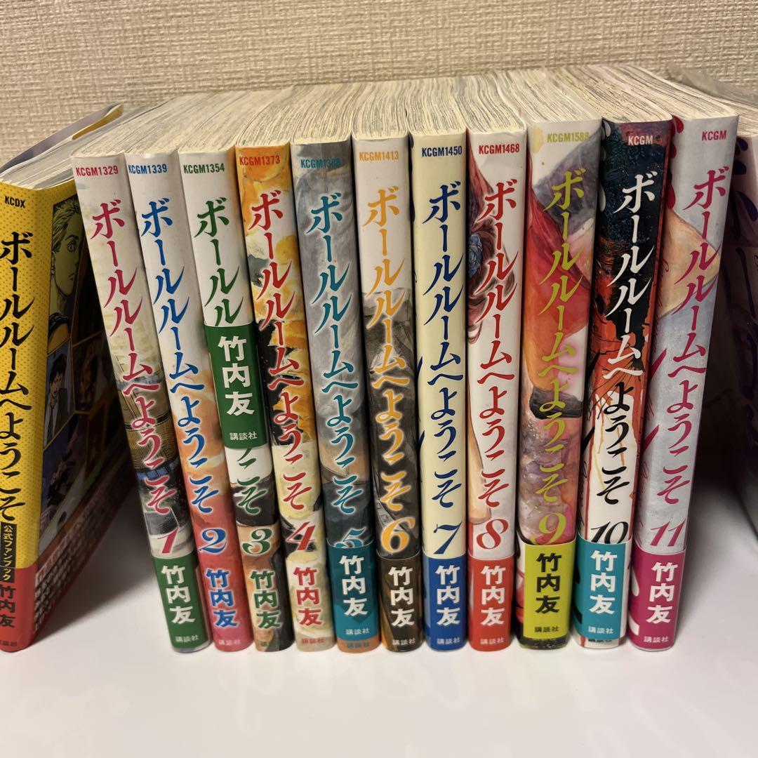 ボールルームへようこそ 1-12 巻セット Amazon.co.jp: 計13冊 「ボールルームへようこそ」 1～12巻