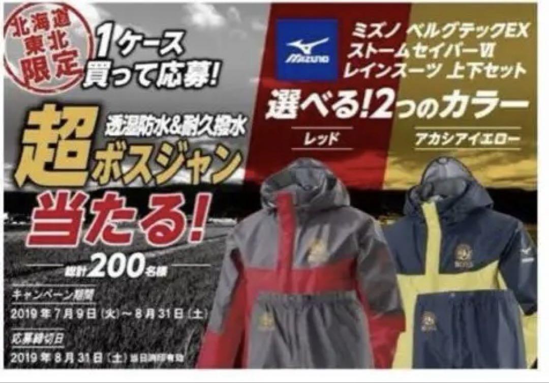 最上の品質な 北海道東北限定、超ボスジャン (イエロー) ジャケット・アウター