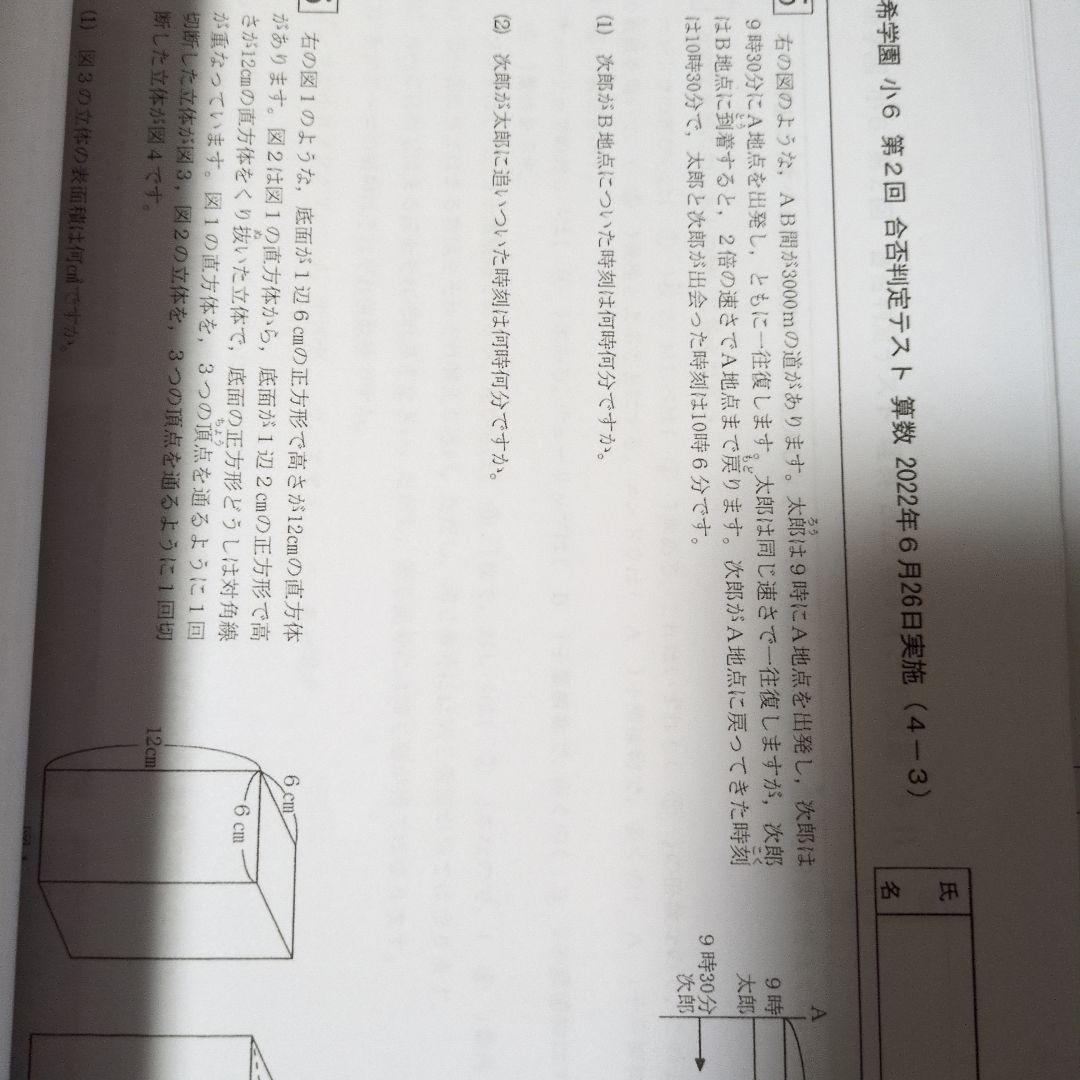 希学園　小6 合否判定テスト　2022年　1年４回分 算数、国語、理科　3科目