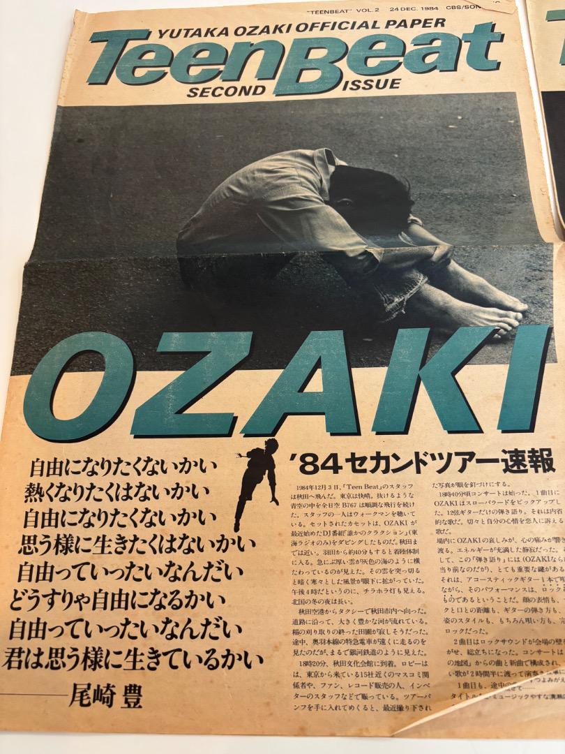 尾崎豊　Teens Beat 第2号 第3号　1986年