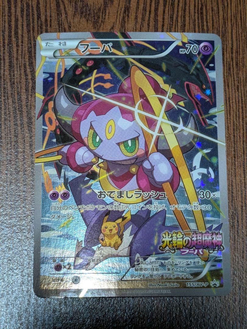 フーパ：光輪の超魔神 フーパ 入場者プレゼント PROMO XY