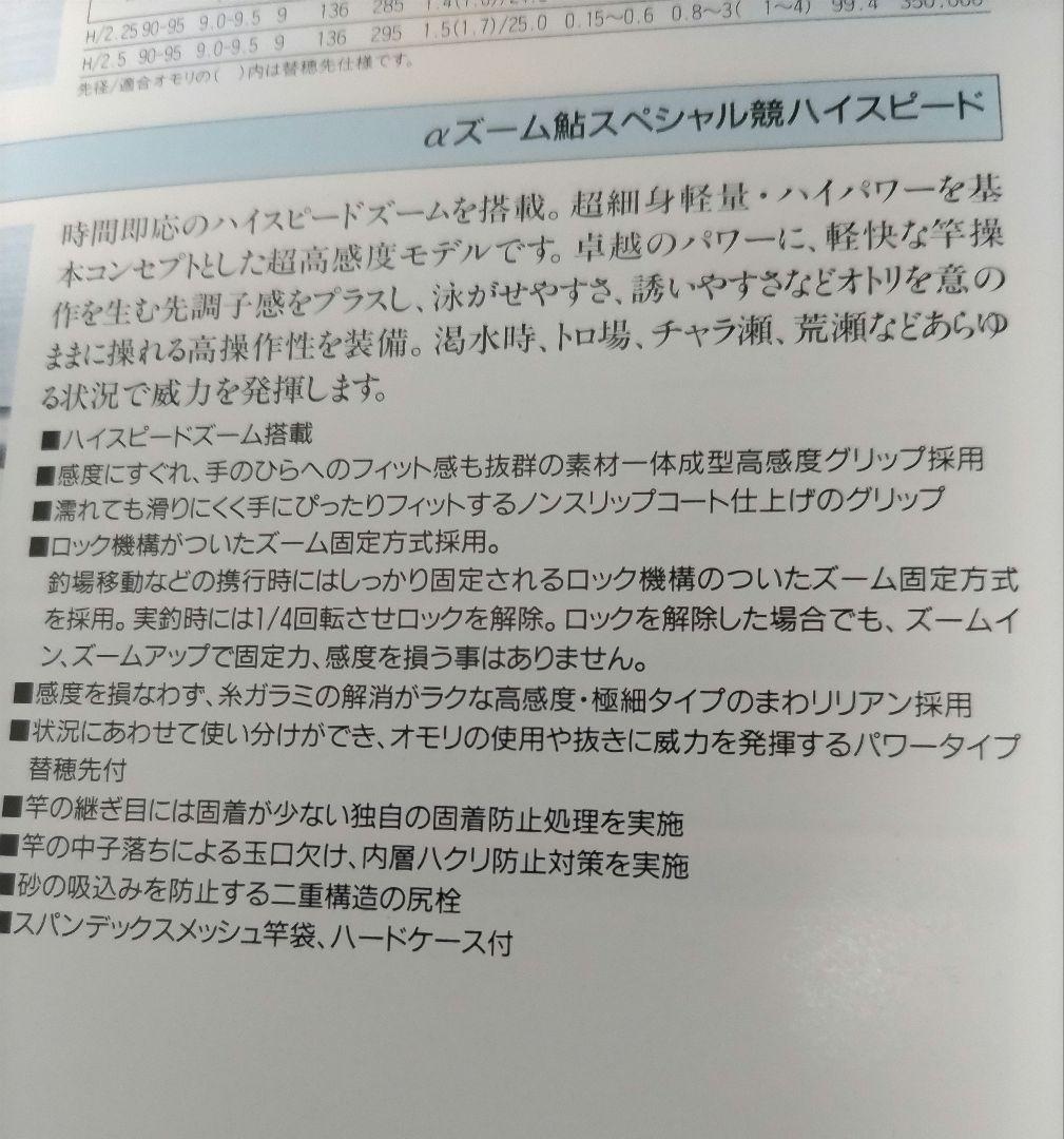 SHIMANO 鮎竿