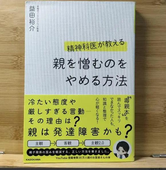 MU ED 精神科医が教える 親を SJ VZ