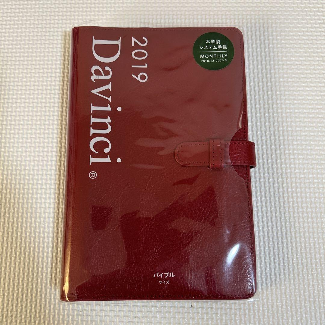 ダヴィンチ（Davinci） システム手帳