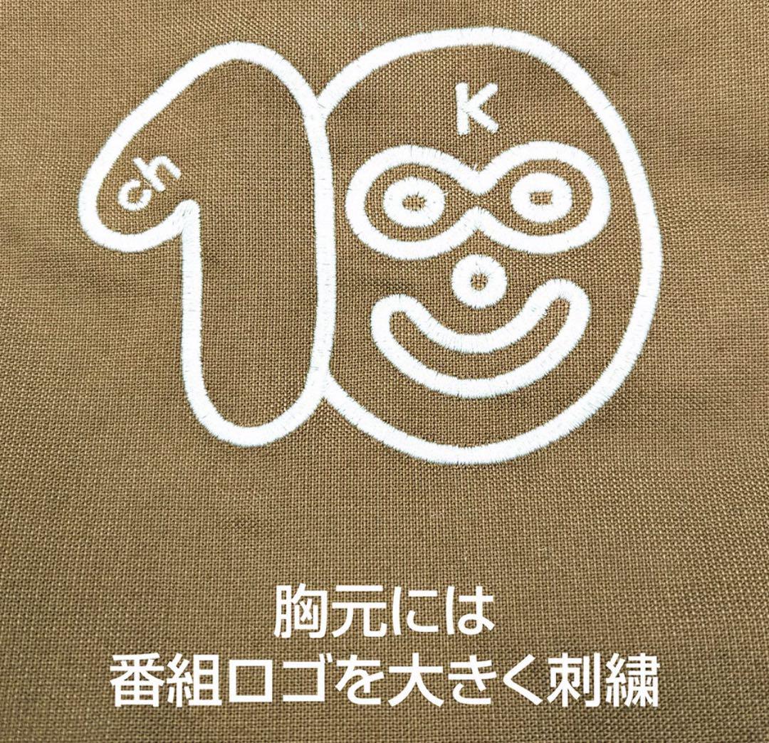 10keiちゃんねる エプロン グッズ 木村慧人 ファンタ
