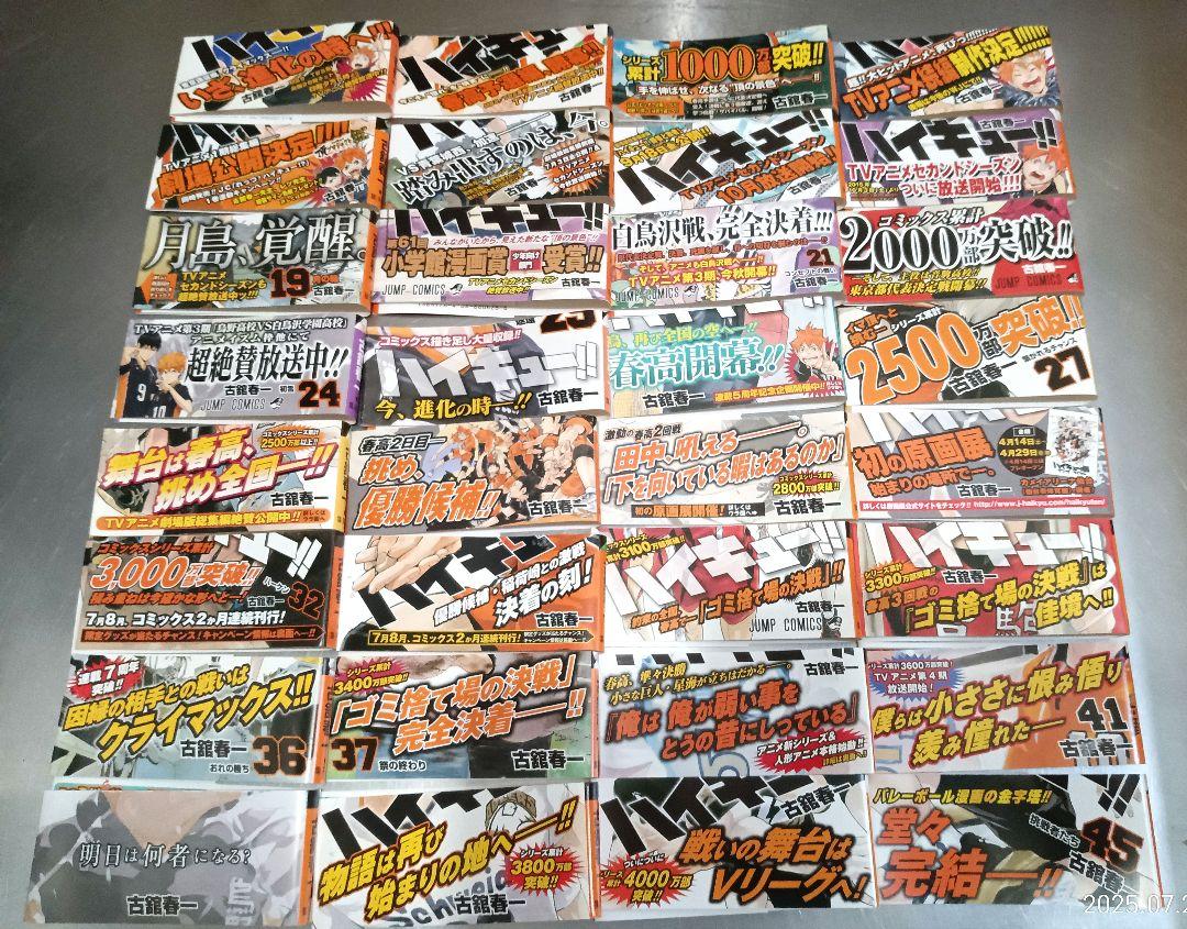 ハイキュー‼︎ 初版帯 ハイキュー 初版帯 32枚 - メルカリ
