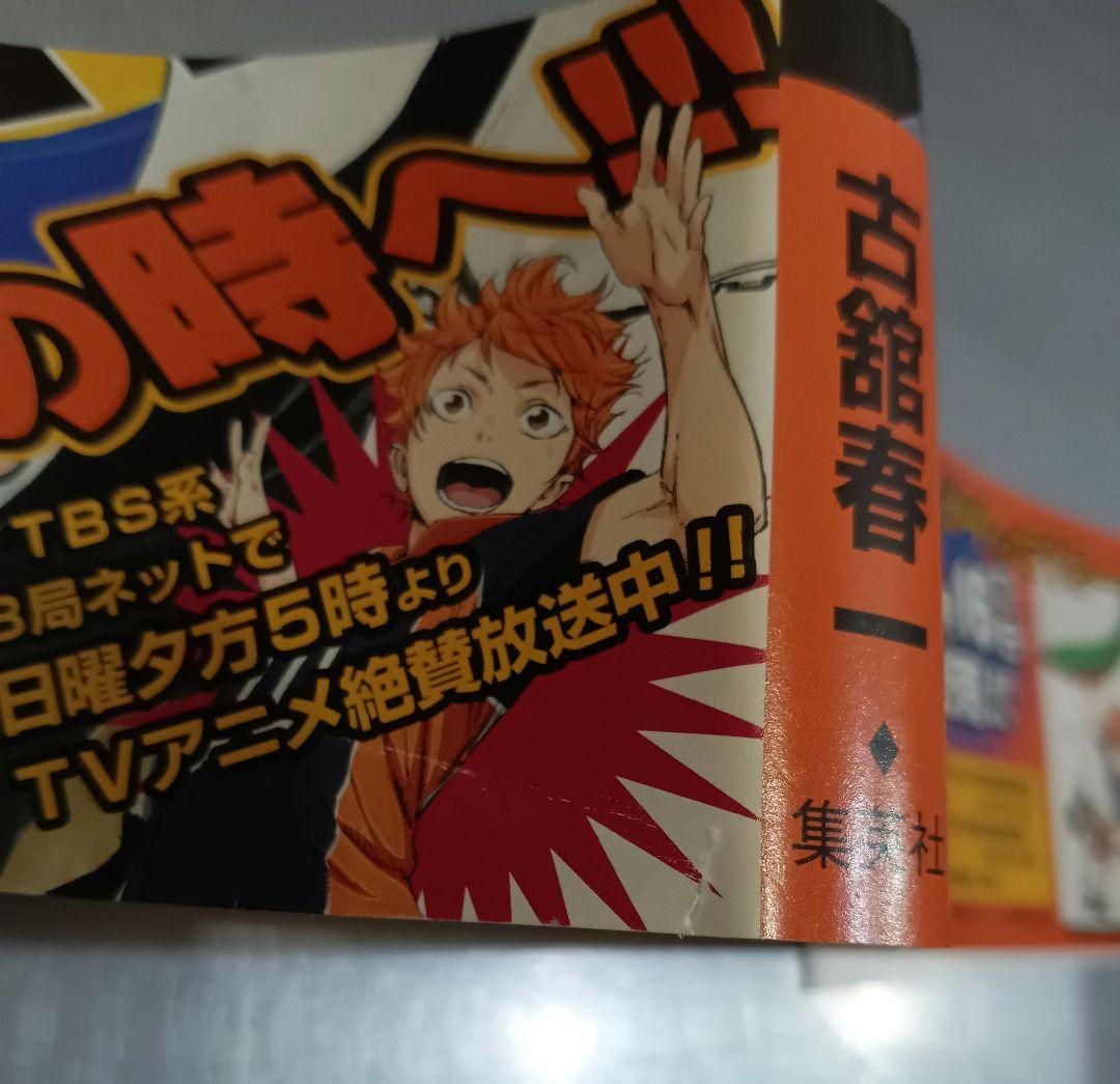ハイキュー‼︎ 初版帯 ハイキュー 初版帯 32枚 - メルカリ