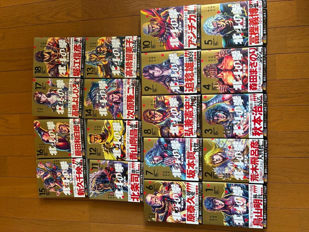 北斗の拳 新装版 全巻セット 全巻初版