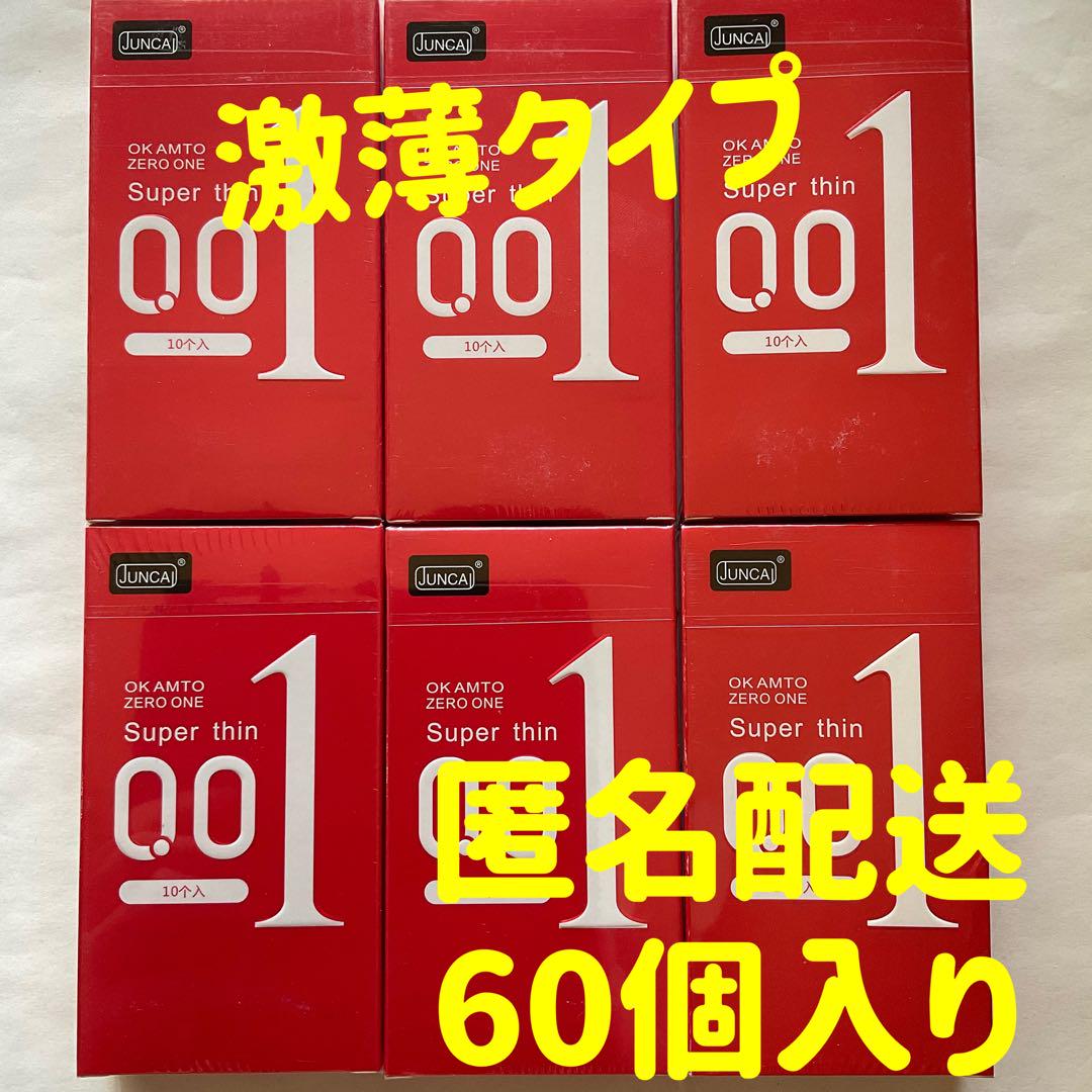 人気JUNCAI激薄0.01コンドーム 6箱合計60個未開封匿名配送