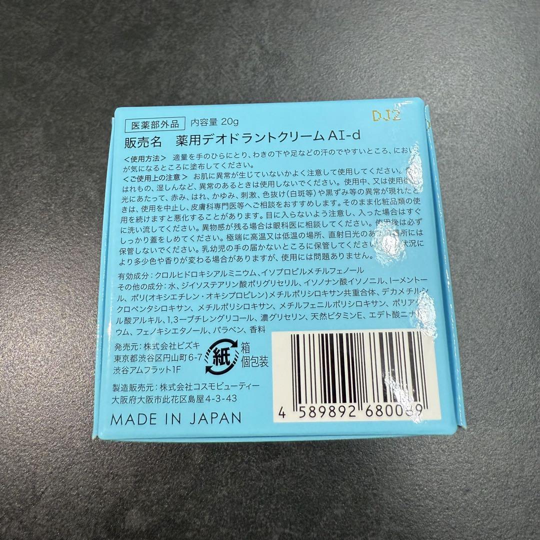 Asettenai？ アセッテナイ 薬用デオドラントクリー ム 5個セット
