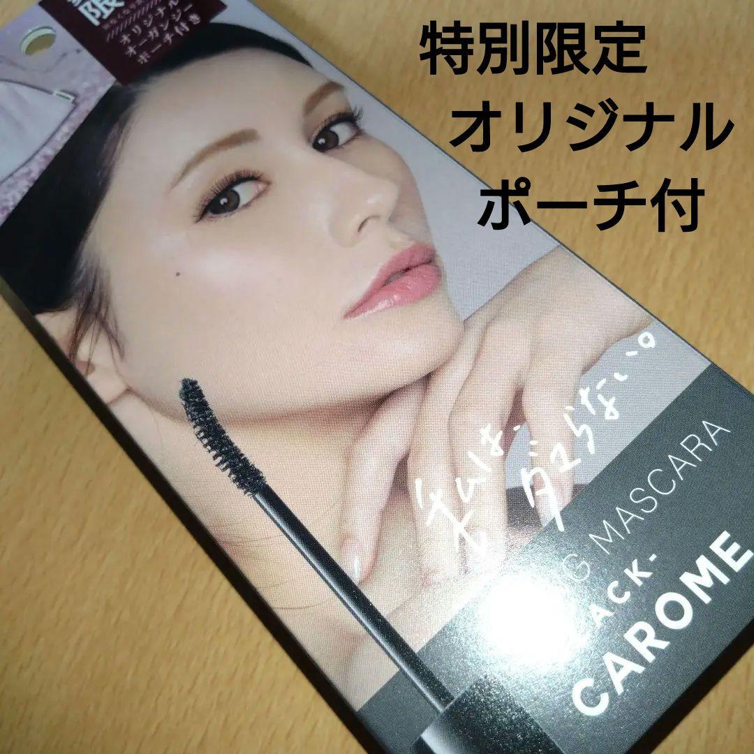 CAROME リアルロング マスカラ ブラック 特別限定セットオリジナルポーチ付